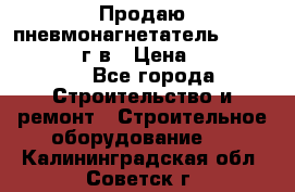 Продаю пневмонагнетатель CIFA PC 307 2014г.в › Цена ­ 1 800 000 - Все города Строительство и ремонт » Строительное оборудование   . Калининградская обл.,Советск г.